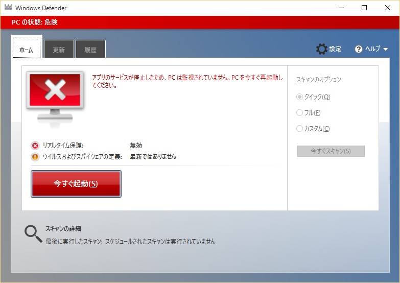 windows defender 保護 の 更新 失敗 windows defender 保護 の 更新 失敗
