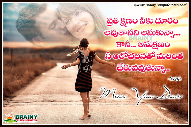 Here is a Telugu Love Feelings Quotes and Special LOve Images in Telugu,Good Telugu deep kisses Quotes and hug Love Messages Pics in Telugu,Love success Images and Quotations in Telugu Language,Good Love Quotes Pictures and Thoughts,Best Love success Telugu Images,prema kavithalu in Telugu,Love poems in Telugu