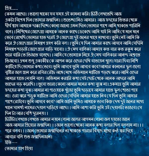 bengali love letters love letters for girlfriend boyfriend or love letter to girlfriend