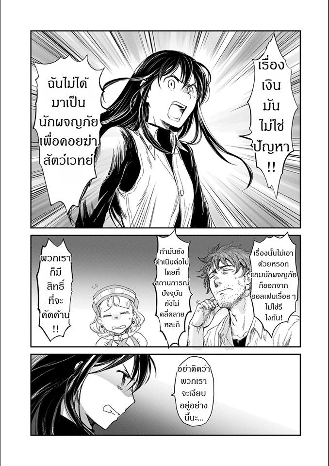 Boukensha ni Naritai to Miyako ni Deteitta Musume ga S Rank ni Natteta - หน้า 11