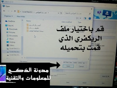 طريقة تركيب ريكفري معدل