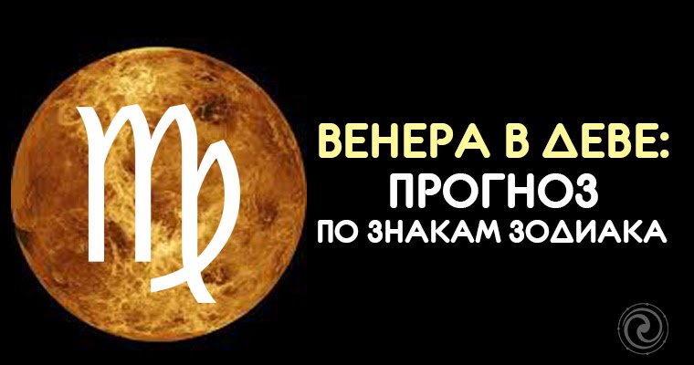 Прогноз для девы. Гороскоп "дева". Дева предсказание. Гороскоп "дева". Гороскоп на сегодня.