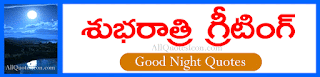  Telugu Good Night Quotes