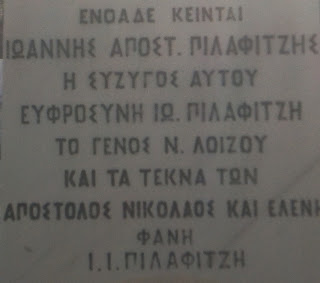 το ταφικό μνημείο της οικογένειας Πιλαφιτζή στο νεκροταφείο Ναυπλίου