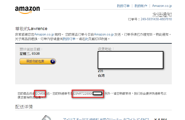 第一次買日本 Amazon JP購物 直送台灣跨海買東西就上手！ - 電腦王阿達