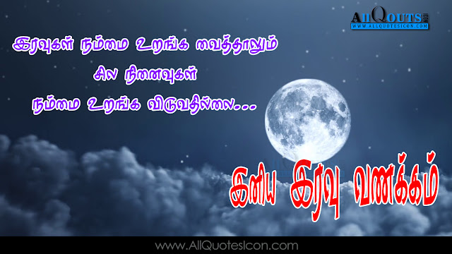 Good-Night-Wallpapers-Tamil-Quotes-Wishes-for-Whatsapp-greetings-for-Facebook-Images-Life-Inspiration-Quotes-images-pictures-photos-free