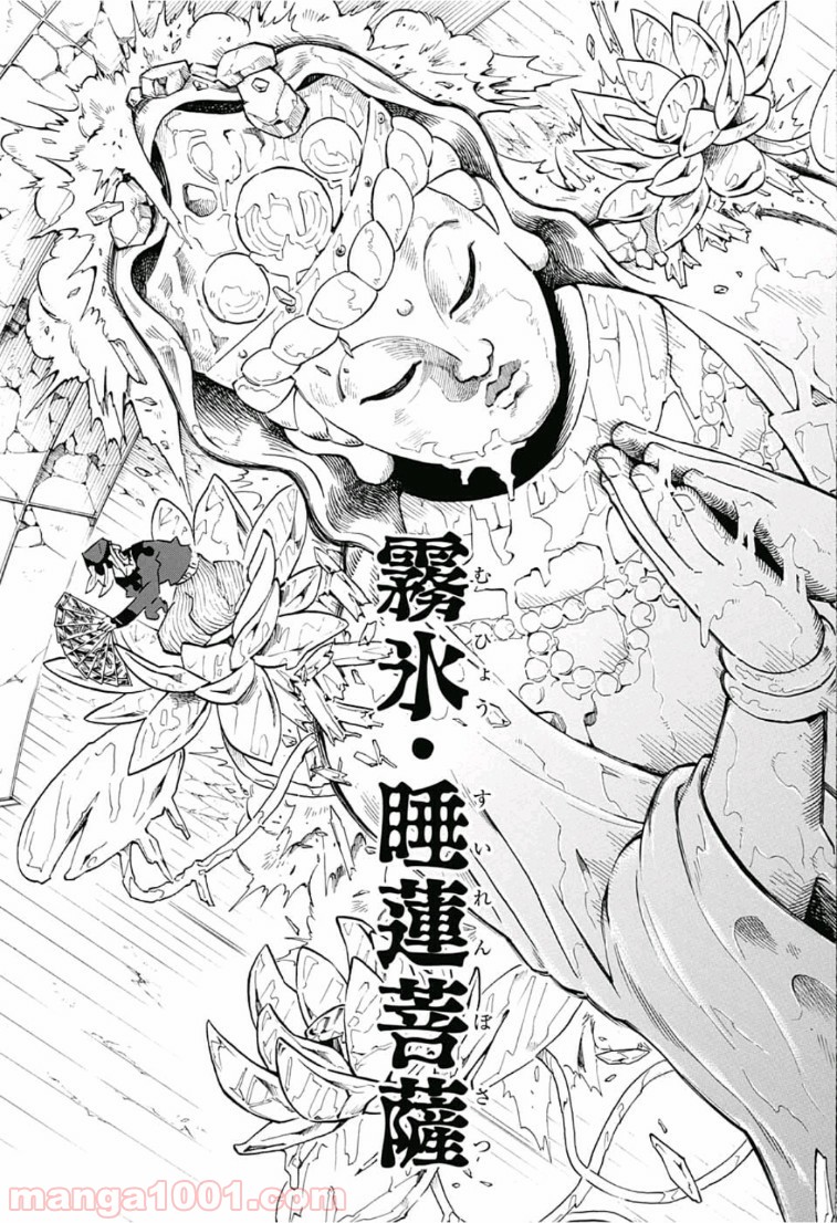 鬼滅の刃 - Raw 【第162話】 - Manga1000.com
