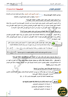 ملزمة الفيزياء للصف السادس العلمي بفرعيه الأحيائي والتطبيقي للأستاذ علي جعفر هادي 2016- 2017