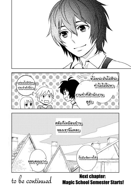 Monogatari no Naka no Hito - หน้า 19