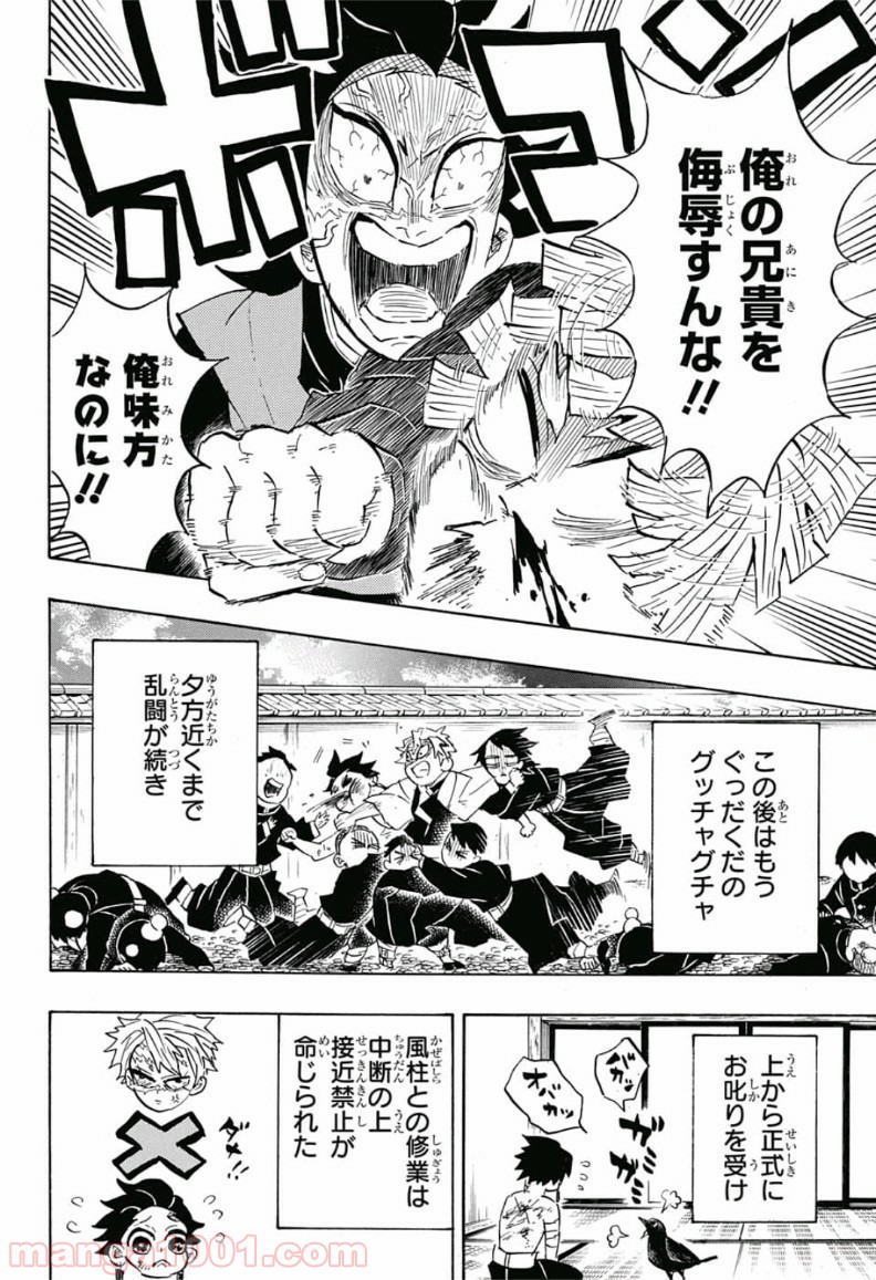 鬼滅の刃 - Raw 【第133話】 - Manga1001.com