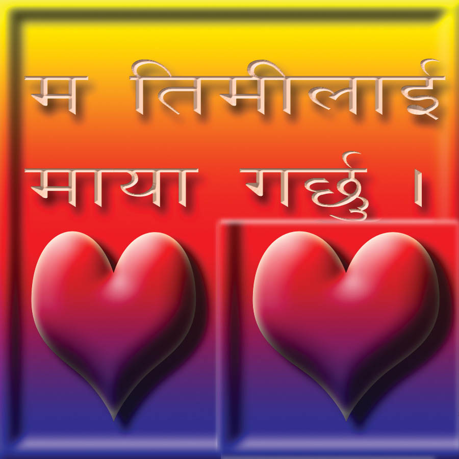 Love Images In Nepali Language Bestpicture1 org