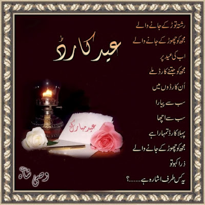 Eid-cards-Poetry-pics-photos