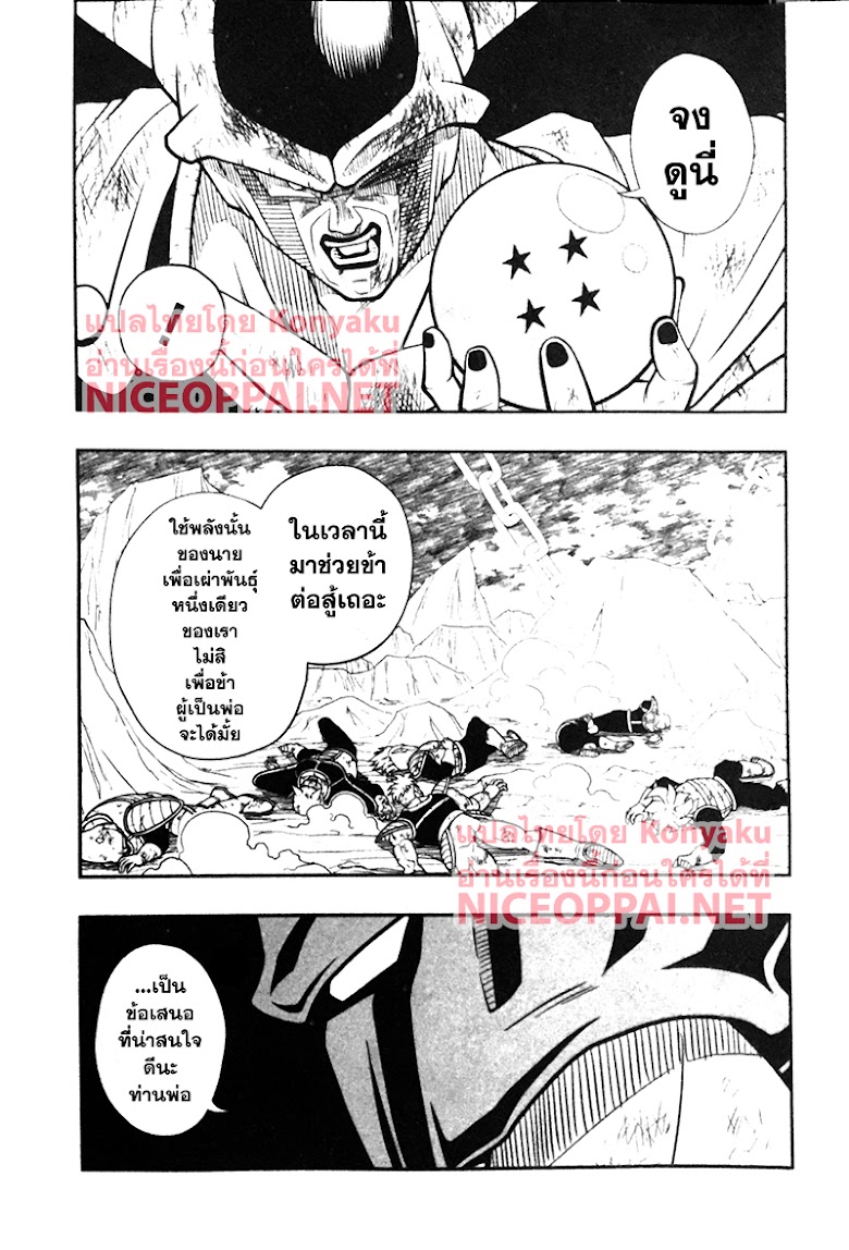 Super Dragon Ball Heroes: Universe Mission - หน้า 7