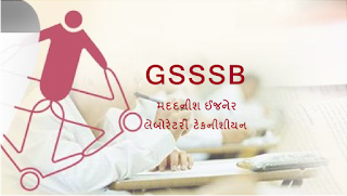 GSSSB : kachhua.com