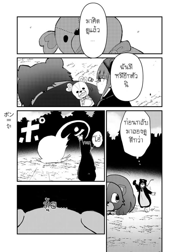kuma kuma kuma bear - หน้า 14