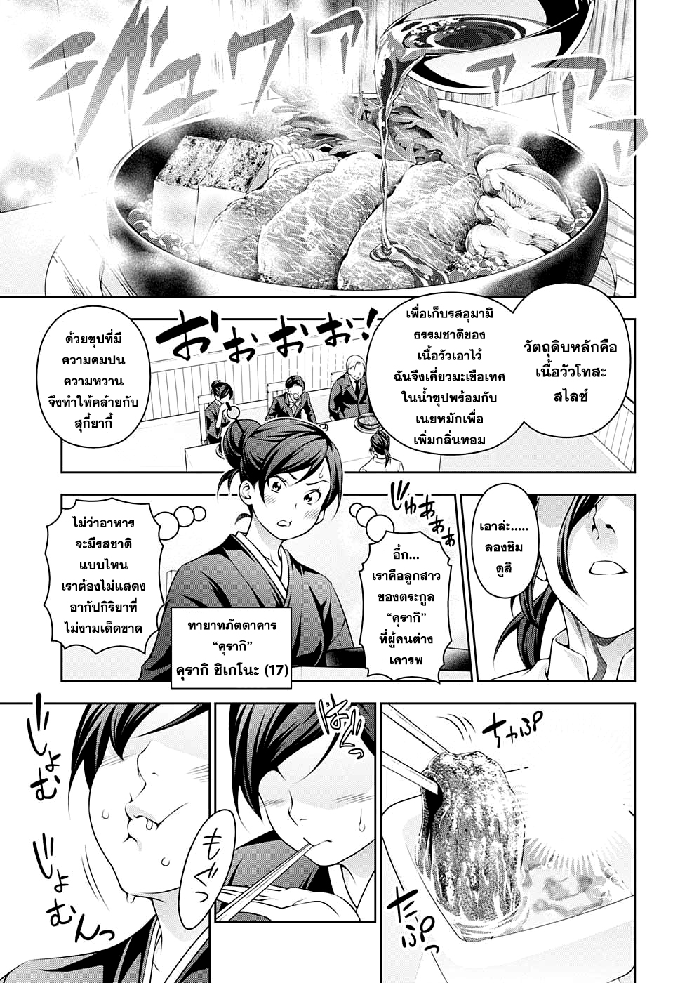 Shokugeki no Soma 197 TH