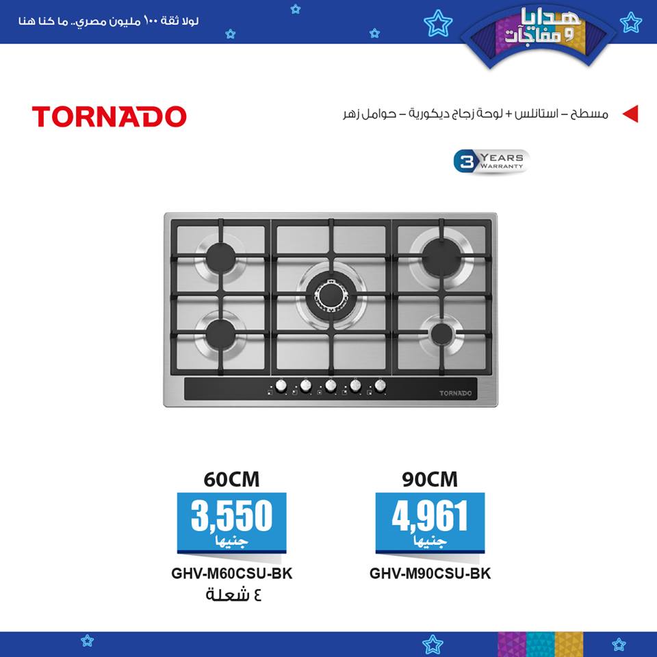 عروض العربى جروب من 12 ديسمبر 2018 حتى نفاذ الكمية