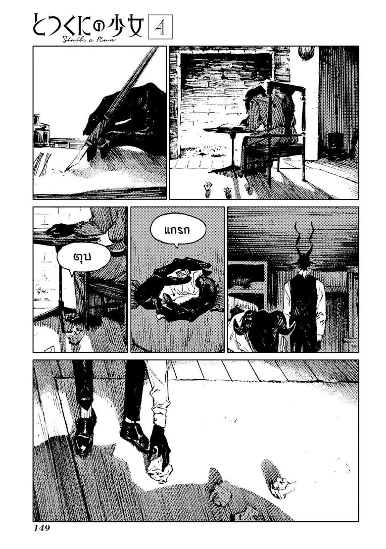 Totsukuni no Shoujo - หน้า 10