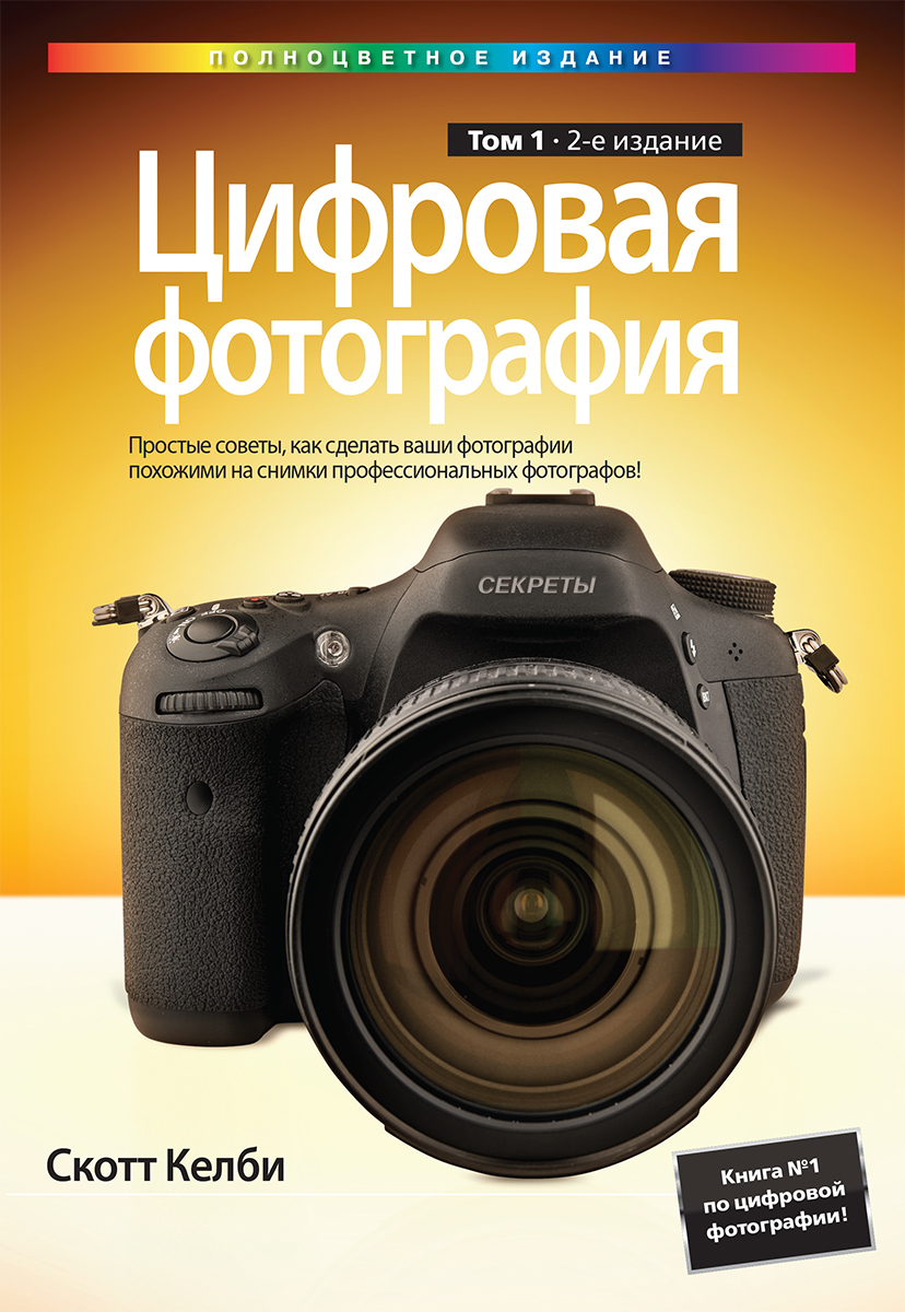 поскольку учебник по фотографированию цифровым фотоаппаратом время моего