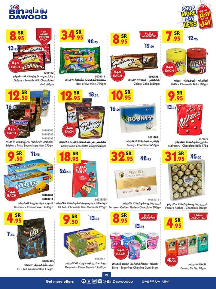 عروض بن داود السعودية عروض بن داود السعودية