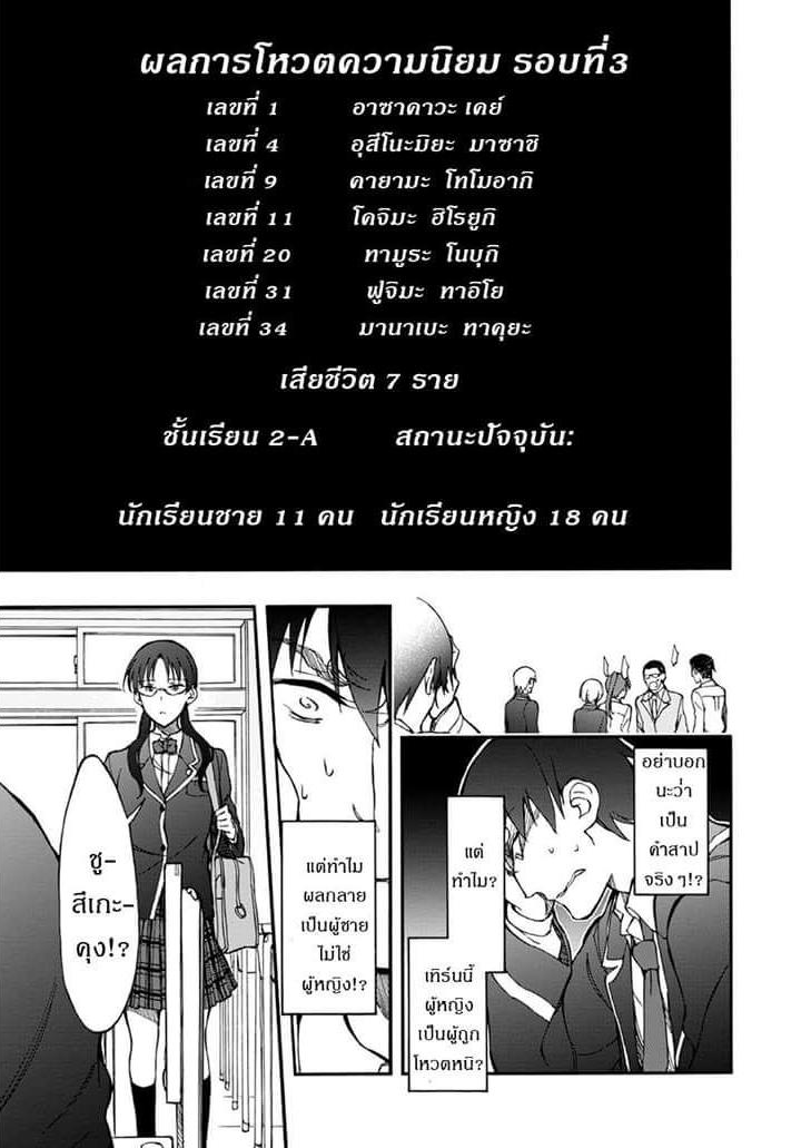 Touhyou Game - Anata ni Kuroki Ippyou o - หน้า 48