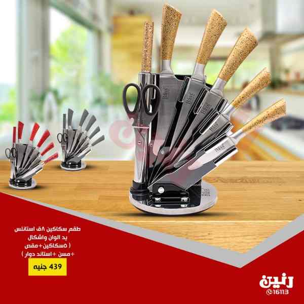 عروض رنين الاثنين والثلاثاء 15 و 16 اكتوبر 2018 ادوات منزلية عروض رنين الاثنين والثلاثاء 15 و 16 اكتوبر 2018 ادوات منزلية