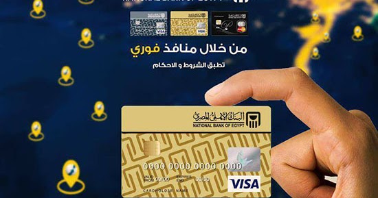 شرح دفع مستحقات بطاقات ائتمان البنك الاهلي المصري من خلال فوري
