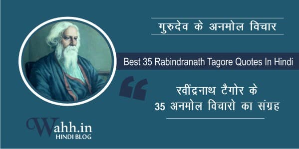 Best-35-Rabindranath-Tagore-Quotes-In-Hindi