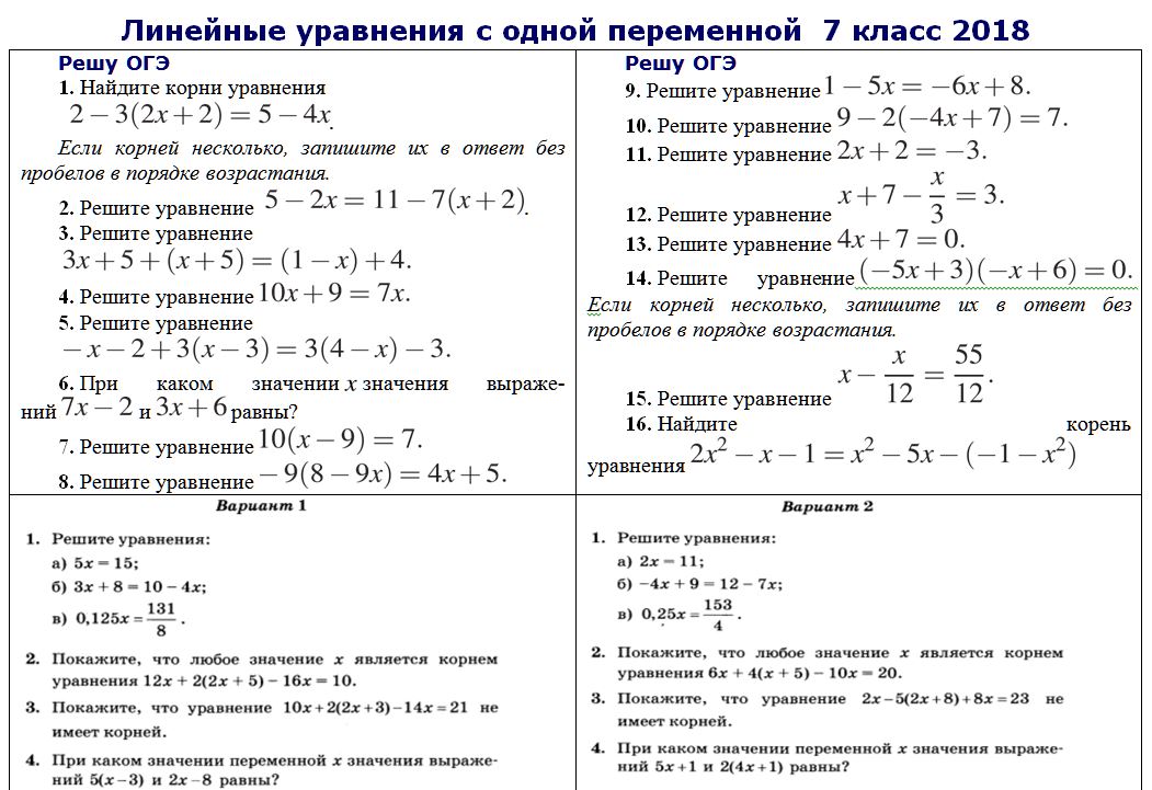 Прототипы задания 9 огэ 2025 линейные уравнения. Линейные уравнения 7 класс самостоятельная работа с ответами. решение линейных уравнений 9 класс. линейные уравнения 9 класс самостоятельная работа. задания огэ по математике 7 класс.