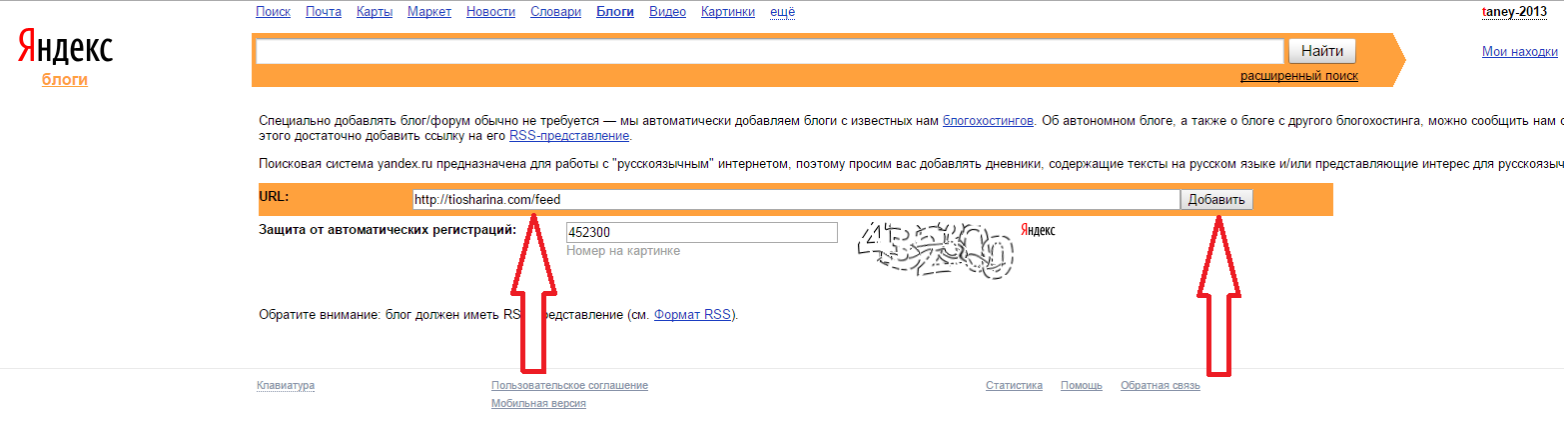 Как добавить блог в яндекс.блоги Как добавить блог в яндекс.блоги