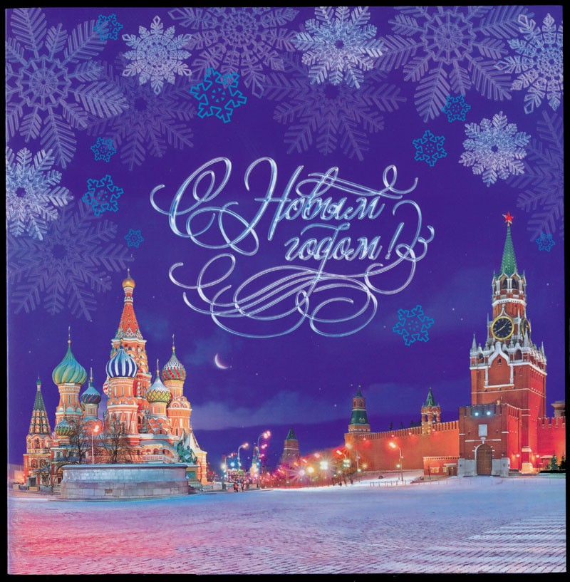Blog de philatélie russe et soviétique: Joyeux Noël et meilleurs voeux 2018