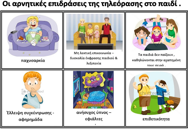 World Children's Day TV - Ημέρα Παιδικής Τηλεόρασης