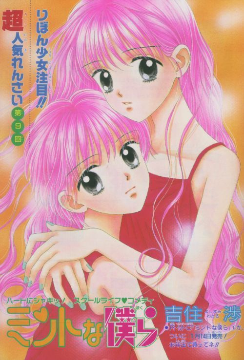 MintNa Bokura ( We are Twins)