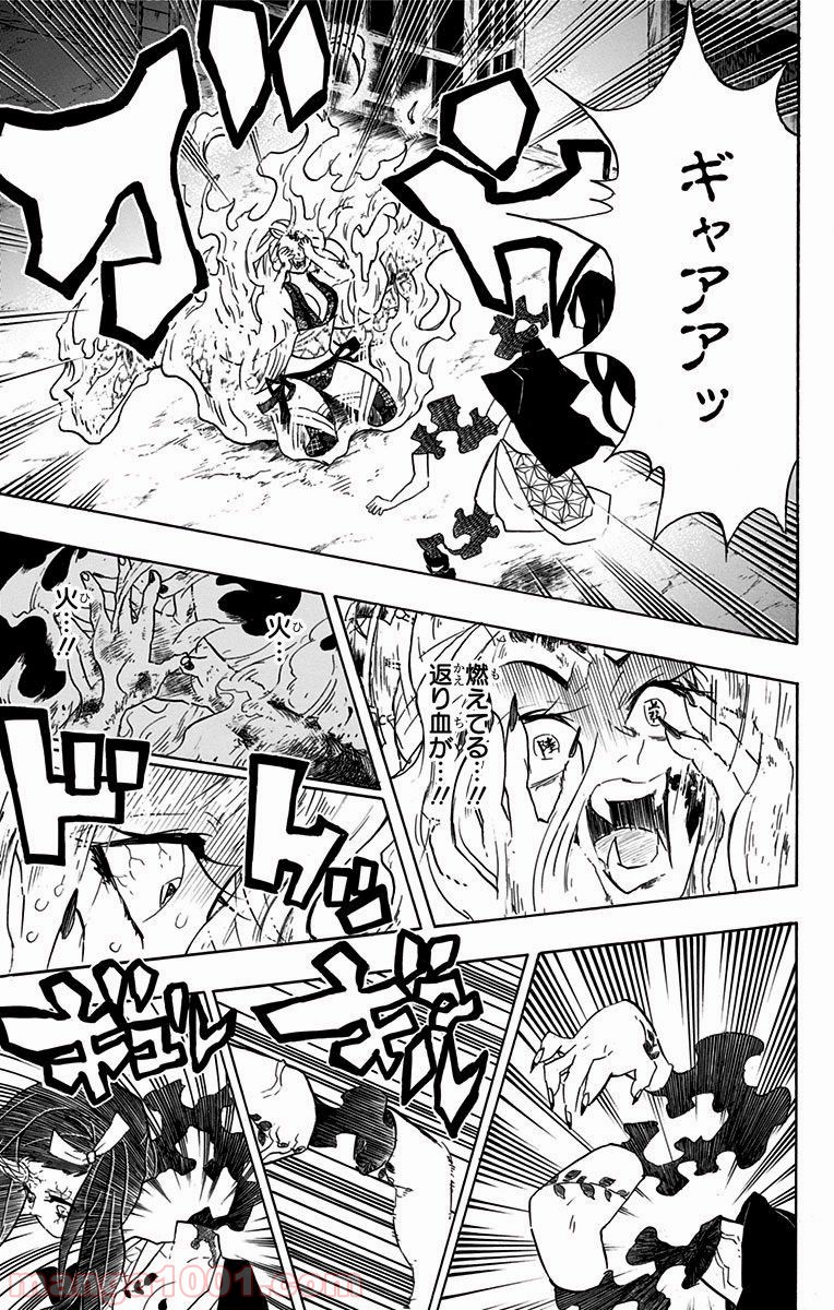 鬼滅の刃 - Raw 【第84話】 - Manga1001.com
