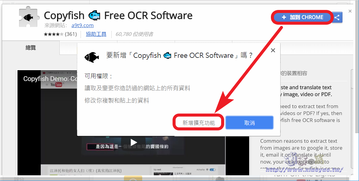 Copyfish 擴充功能免費 OCR 軟件