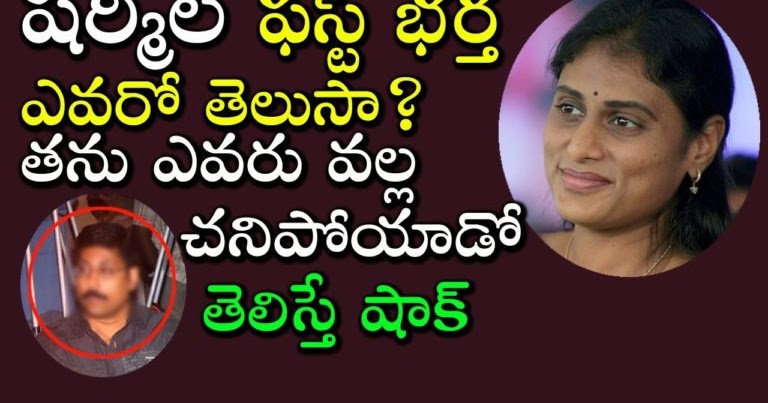 Unknown facts about ys sharmila first husband - The Nation Talkies ...