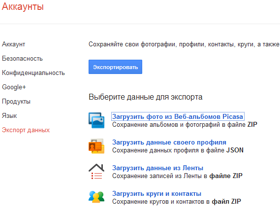 Как экспортировать гугл аккаунт. Экспорт из Google photo json.