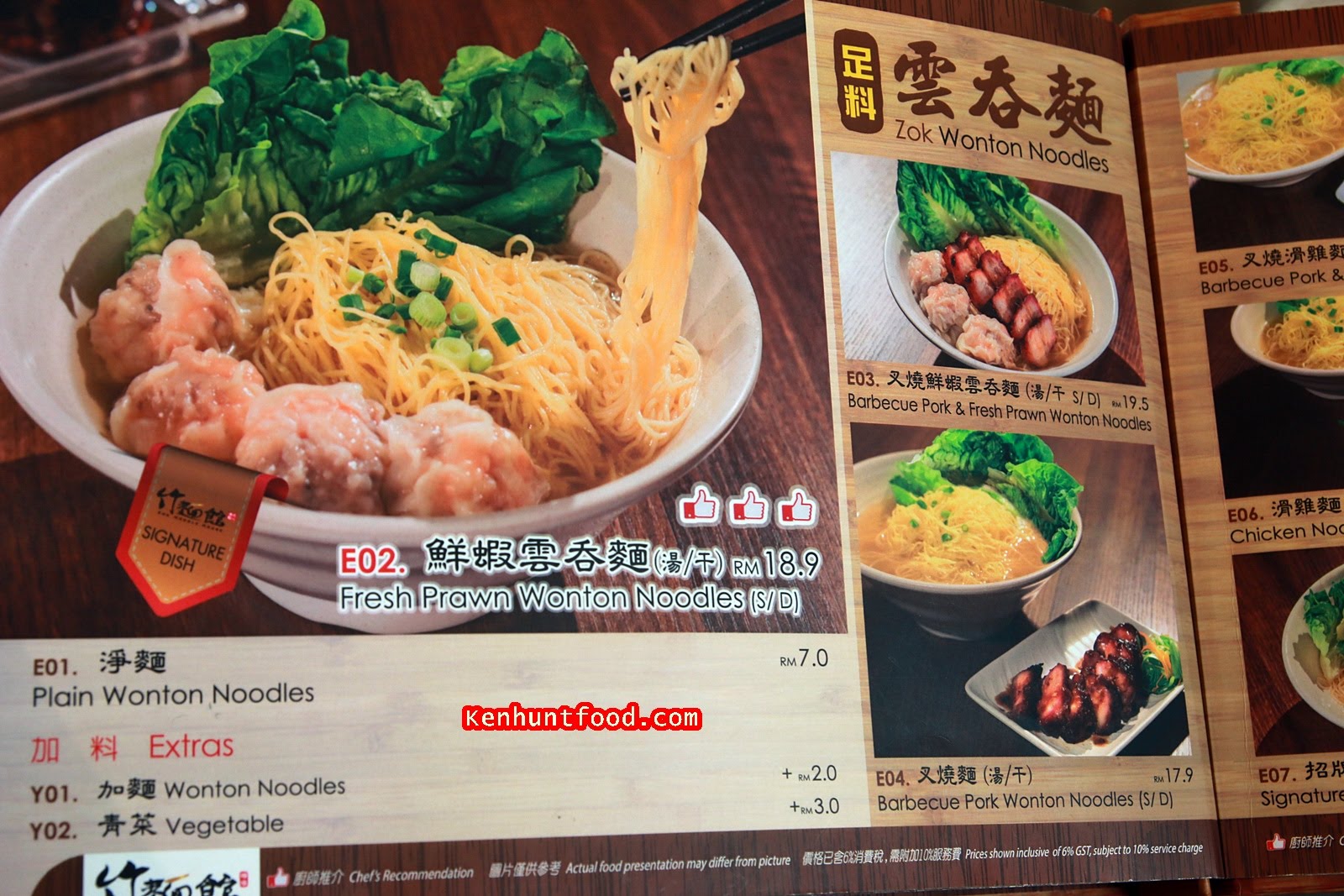 KEN HUNTS FOOD Zok Noodle House (竹面馆) SkyAvenue, Genting Highlands