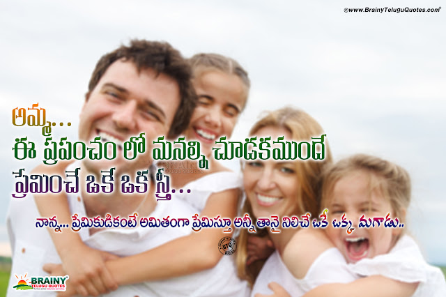 Mother And Father Greatness Quotes In Telugu
