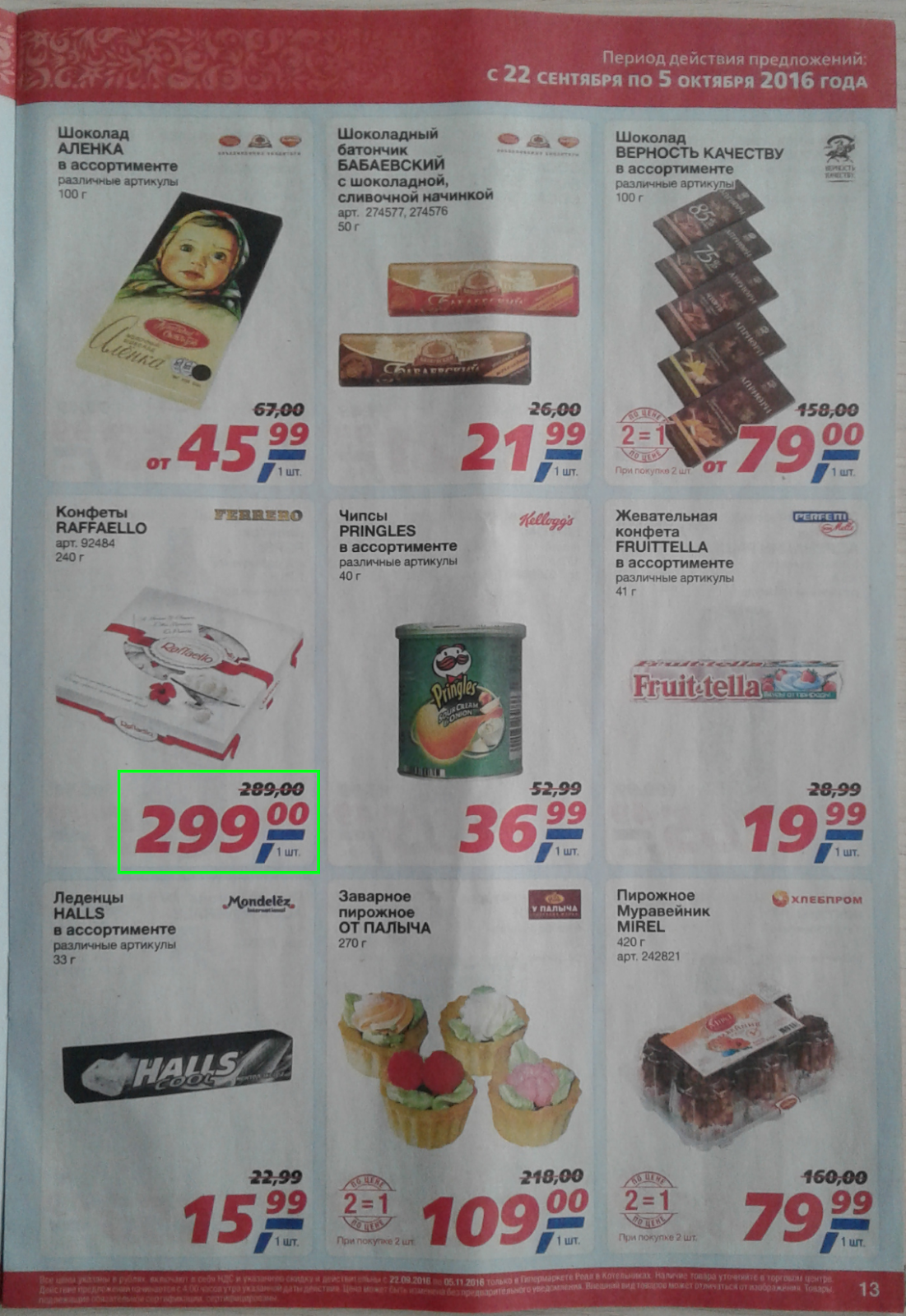 StarBugs - Звездные баги: "Налетай - подорожало!" в гипермаркете Real