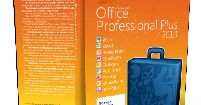 Microsoft Office 2010 Professional Vl X86 Cpu