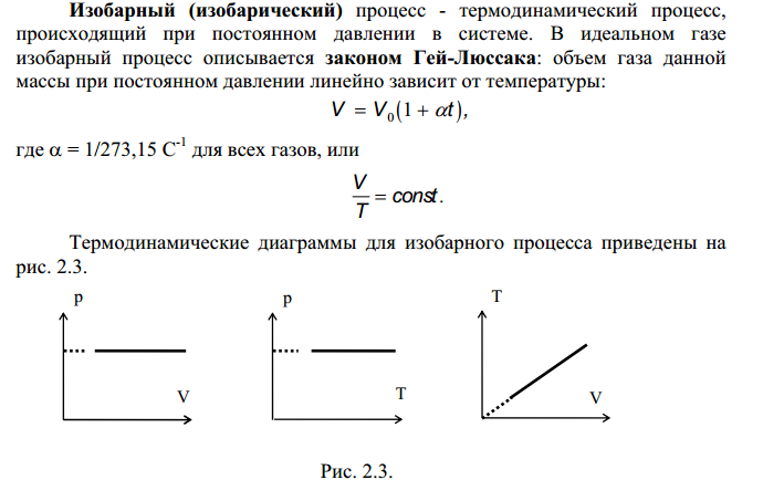 Графики при изохорном процессе. Изобарный процесс зависимость давления от объема. Графики при изобарном процессе. Изохорный процесс протекает при постоянном. Изобарный процесс зависимость давления от объема.