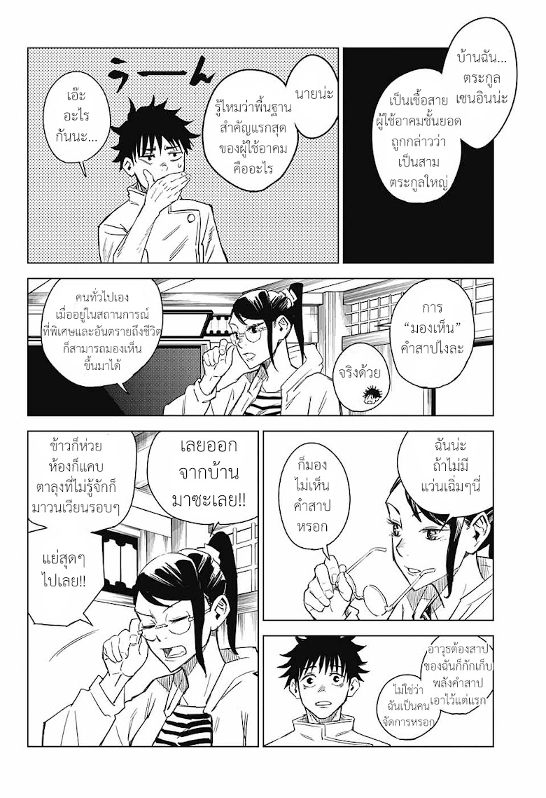 Tokyo Toritsu Jujutsu Koutou Senmon Gakkou - หน้า 26
