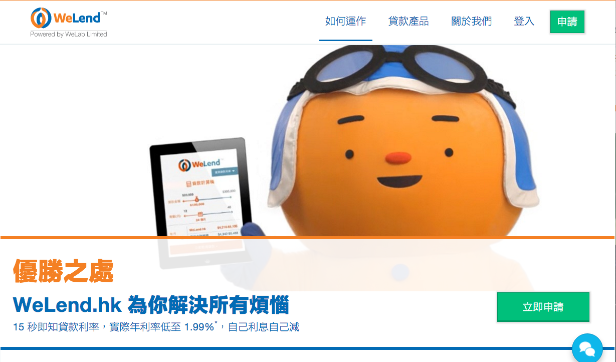 香港出現 FinTech 獨角獸，網路貸款公司 WeLab