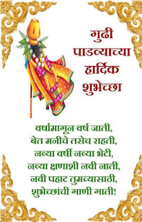Gudi-Padwa-Wishes-in-Hindi-Marathi 