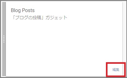 Bloggerで始める無料ブログ:ブログ記事内に表示される投稿に関する情報を消去する方法【無料ブログBloggerの使い方とカスタマイズ方法】