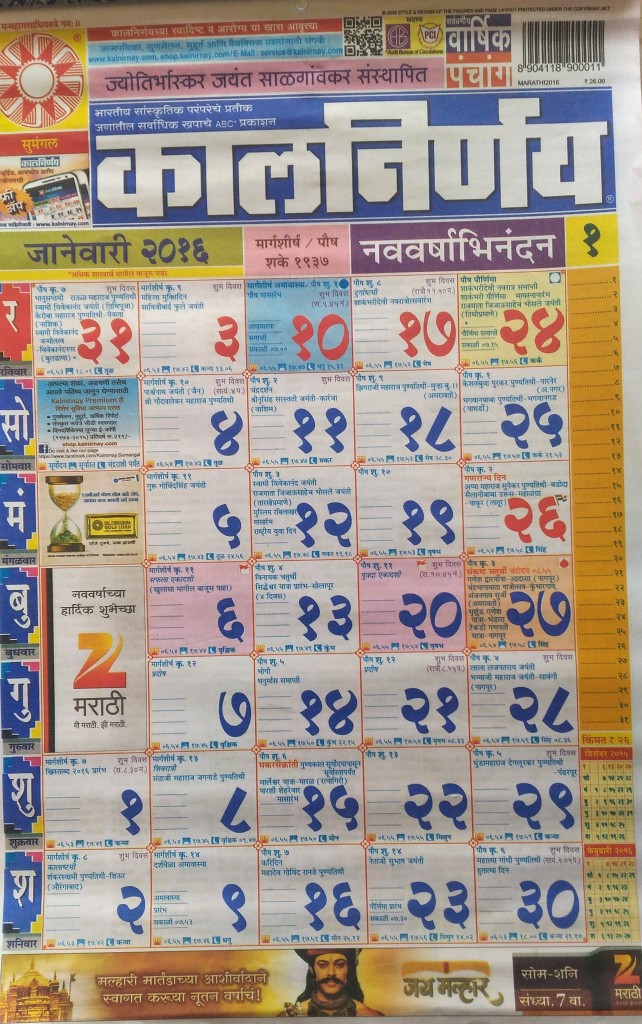 2016 marathi calendar pdf download