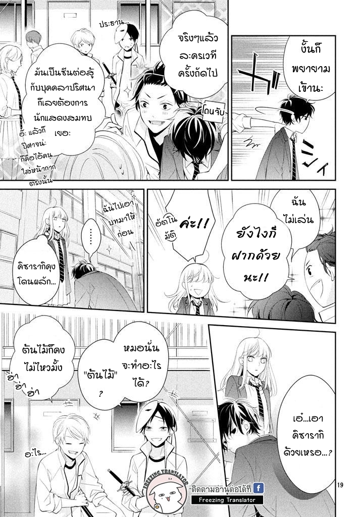 Kimi ga Kirai na Koi no Hanashi - หน้า 19