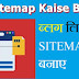 Blog Sitemap Kaise Banaye