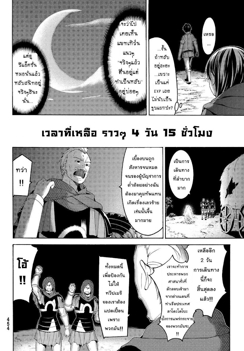 100-man no Inochi no Ue ni Ore wa Tatte Iru - หน้า 28